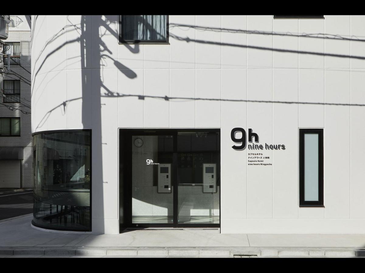 9H Nine Hours Ningyocho Prefektura Tokio Exteriér fotografie